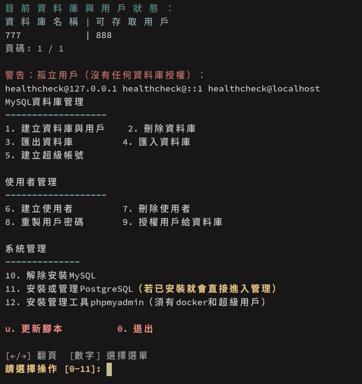 Docker 資料庫管理工具教學|支援 MariaDB 與 PostgreSQL 一鍵安裝與切換 Docker 資料庫管理工具教學|支援 MariaDB 與 PostgreSQL 一鍵安裝與切換