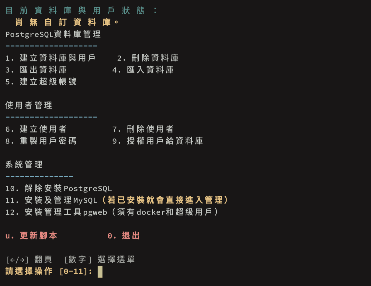Docker 資料庫管理工具教學|支援 MariaDB 與 PostgreSQL 一鍵安裝與切換 Docker 資料庫管理工具教學|支援 MariaDB 與 PostgreSQL 一鍵安裝與切換